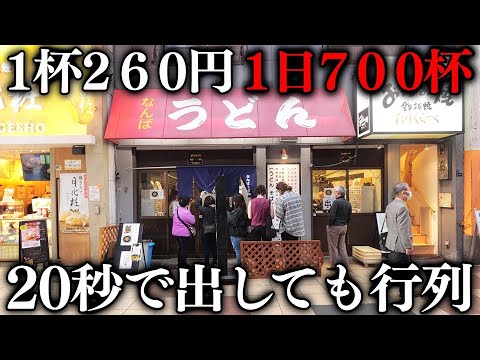 なんばうどん