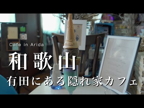 かえりみちのブルー珈琲