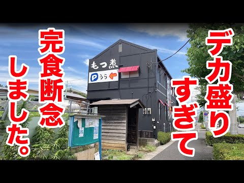 もつ煮の店 マボロシ