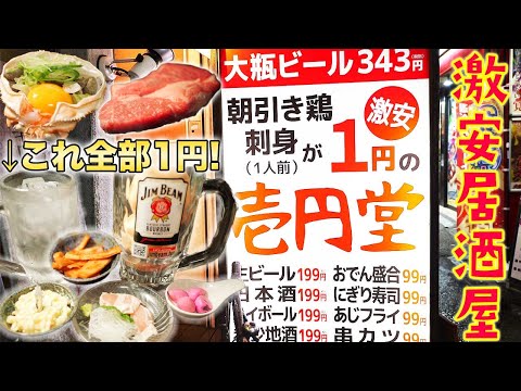 立呑処 新多聞酒蔵