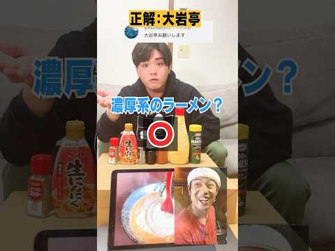 豚骨 大岩亭
