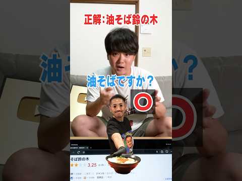 油そば鈴の木