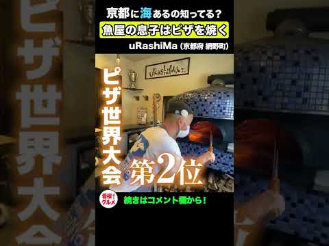 藤原鮮魚店 uRashiMa