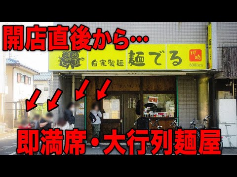麺でる 川崎店 808ism