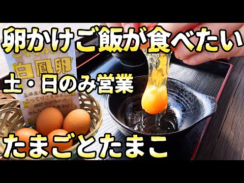 たまごのたまこ