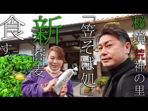 荒神の里 笠そば