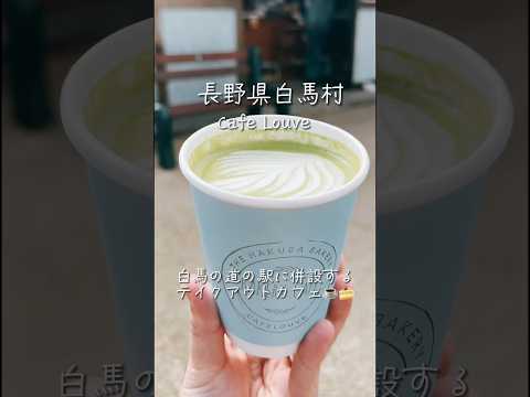 道の駅 白馬