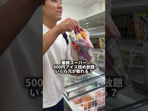 業務スーパー アイスボックス