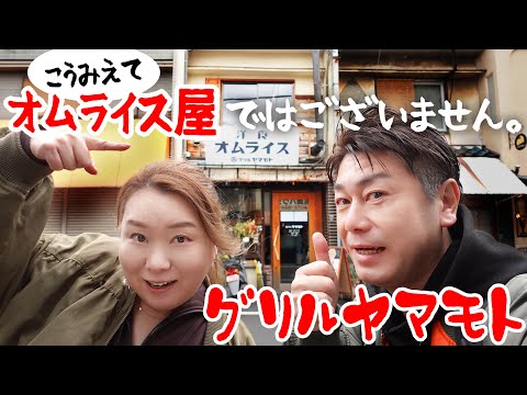 グリルヤマモト