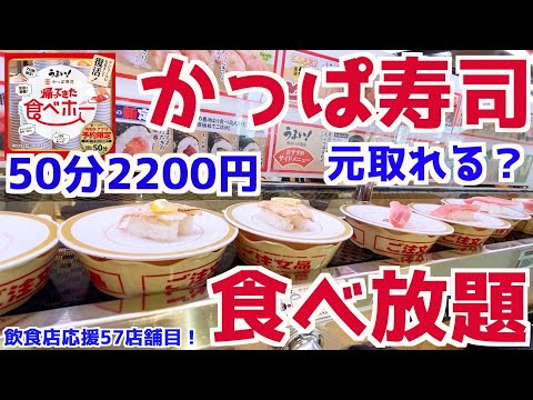 かっぱ寿司 松原店