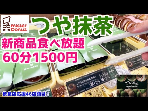 ミスタードーナツ 江坂芳野町ショップ