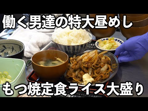 もつ煮本舗 まるさん食堂