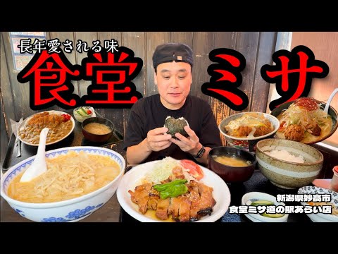 食堂ミサ 道の駅店