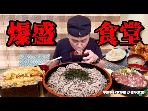 かさや食堂