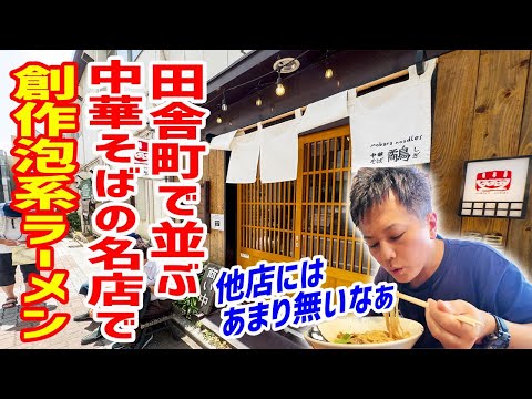 中華そば鷸