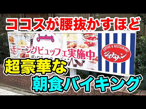 ジョナサン 新小岩駅前店
