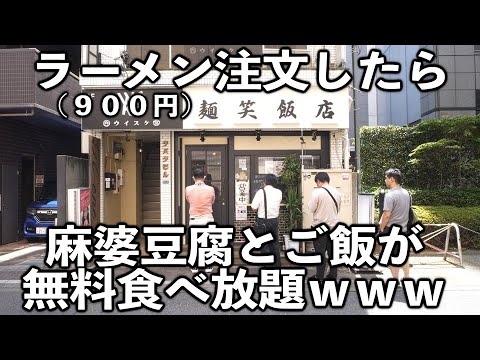 麺笑飯店