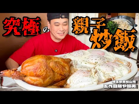 五代目 麺や蝦夷