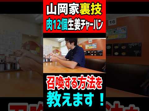 ラーメン山岡家 相模原店